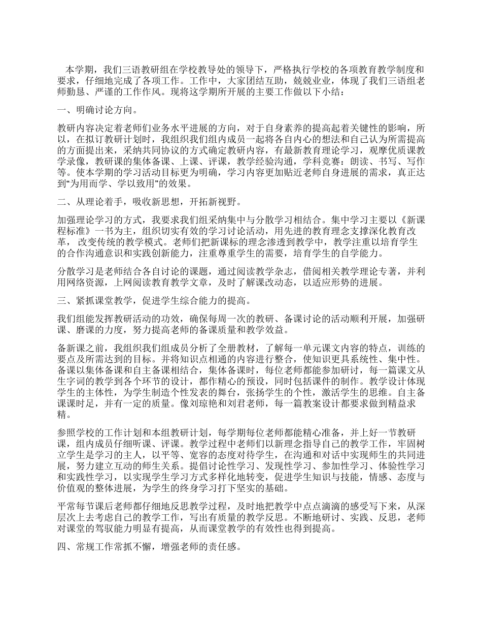 2024—2024教研组长工作总结范文_第1页
