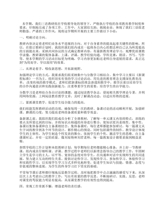 2024—2024教研组长工作总结范文