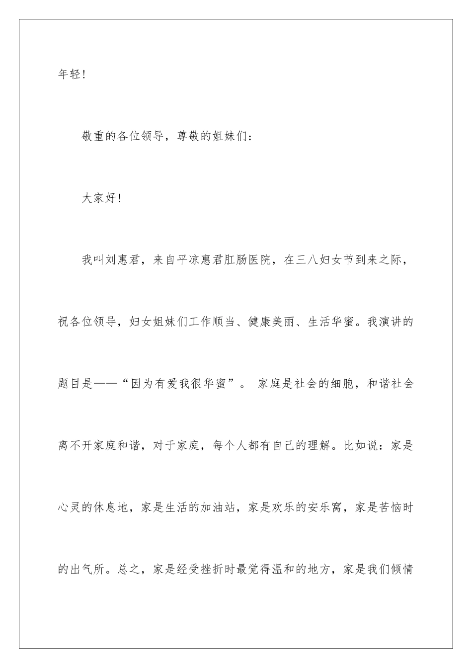 2024“三八”妇女节演讲稿_第2页