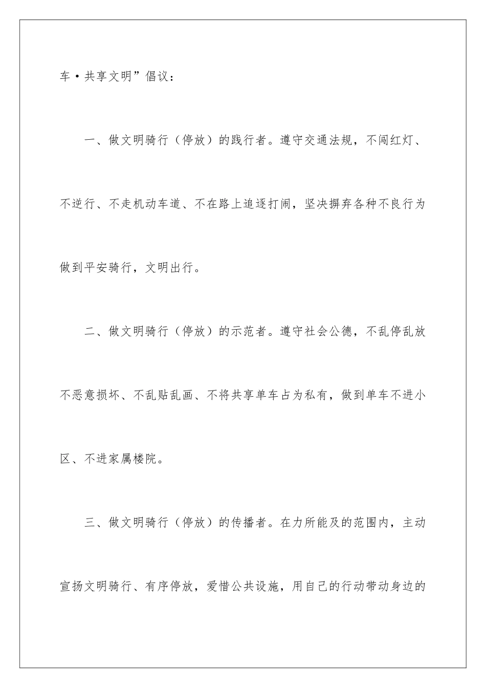 2024“共享单车·共享文明”倡议书_第2页