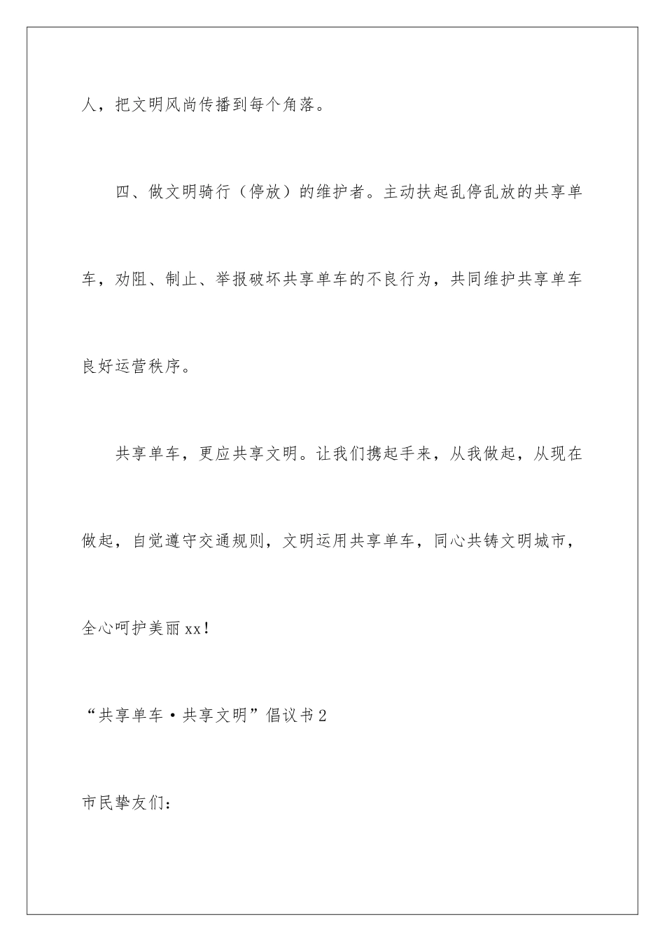 2024“共享单车·共享文明”倡议书_第3页