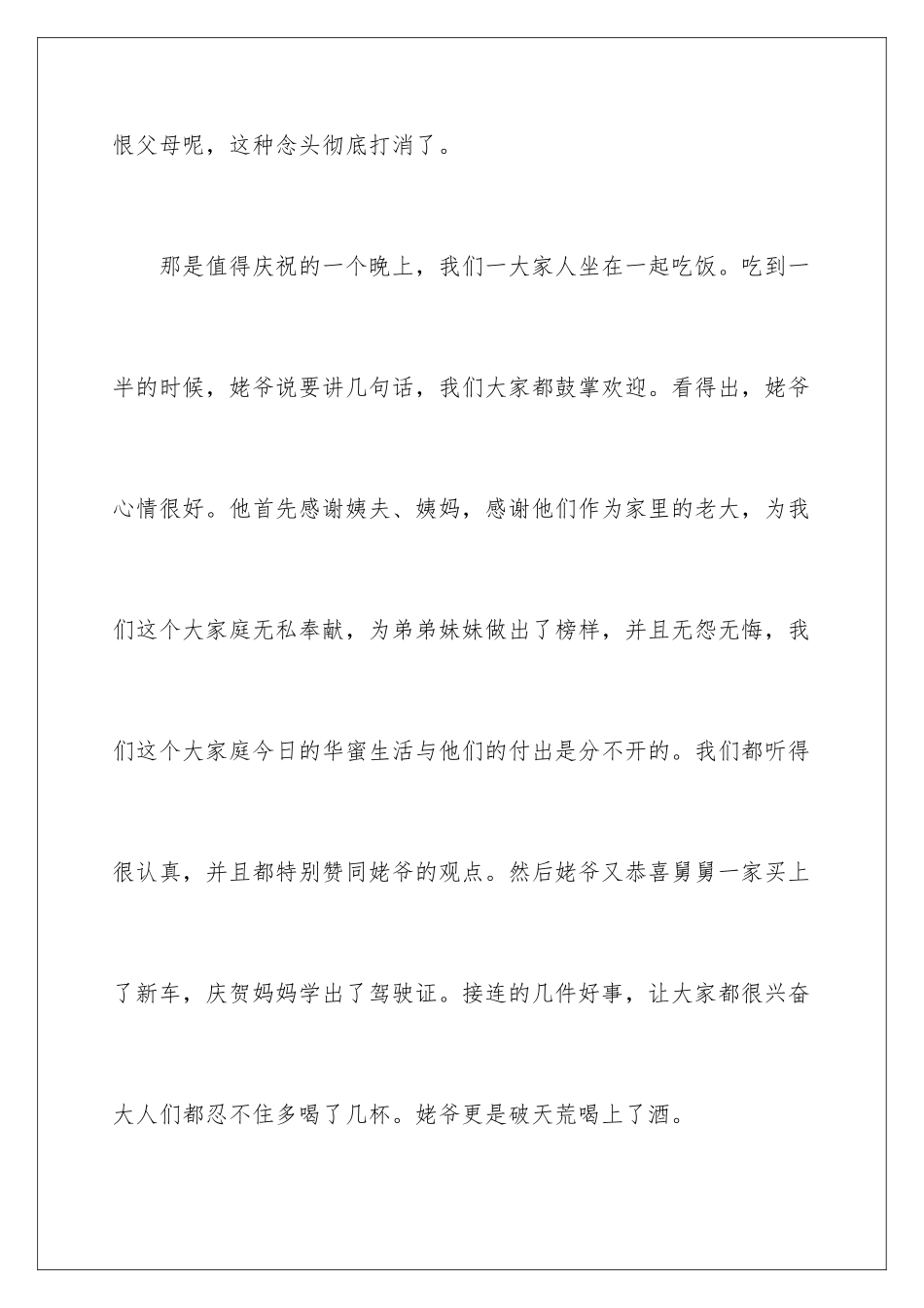 2024“学会感恩”孝敬父母书信_第3页
