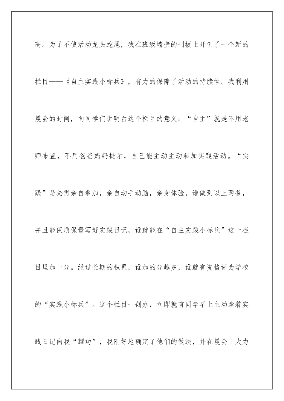 2024“小学社会综合实践活动的深化研究”阶段性实验总结-综合实践活动总结_第3页