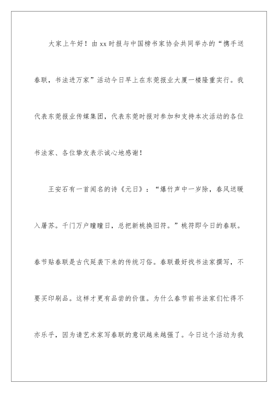 2024“携手送春联，书法进万家”活动致辞_第2页