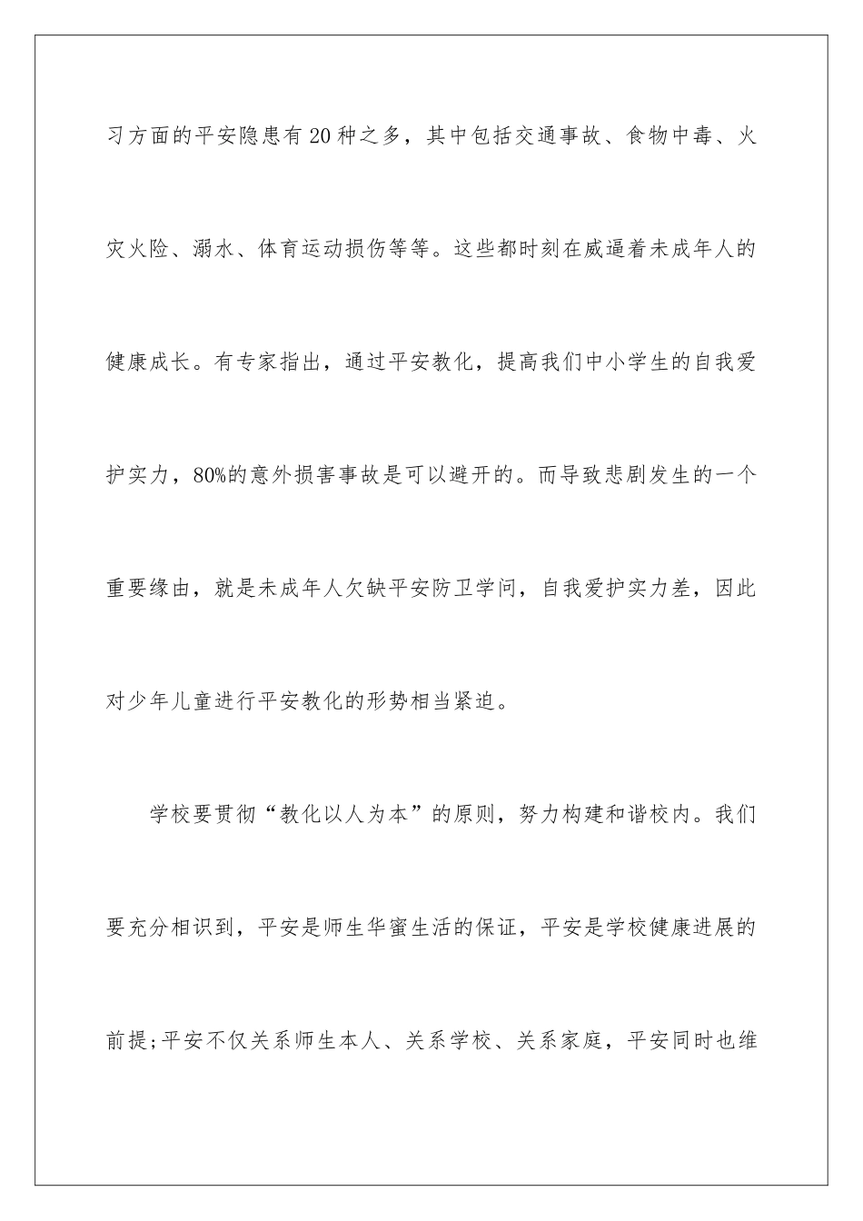 2024“珍爱生命”演讲稿_第3页