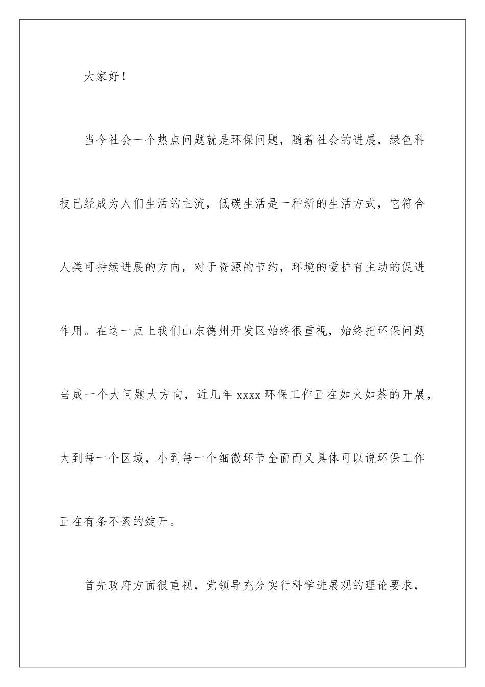 2024“低碳生活”的演讲稿_第2页