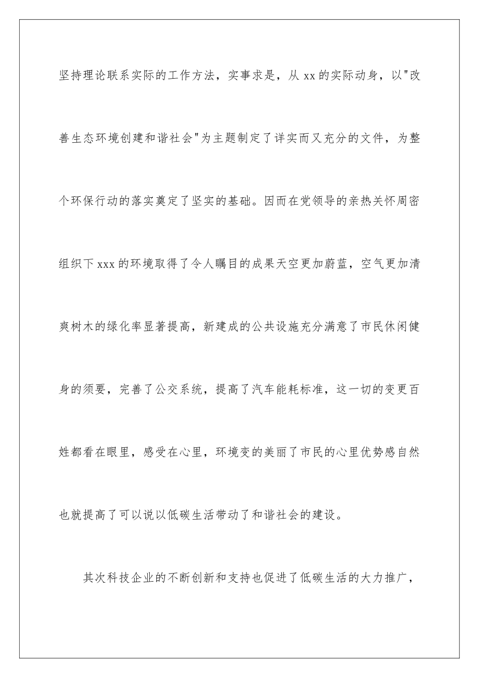 2024“低碳生活”的演讲稿_第3页