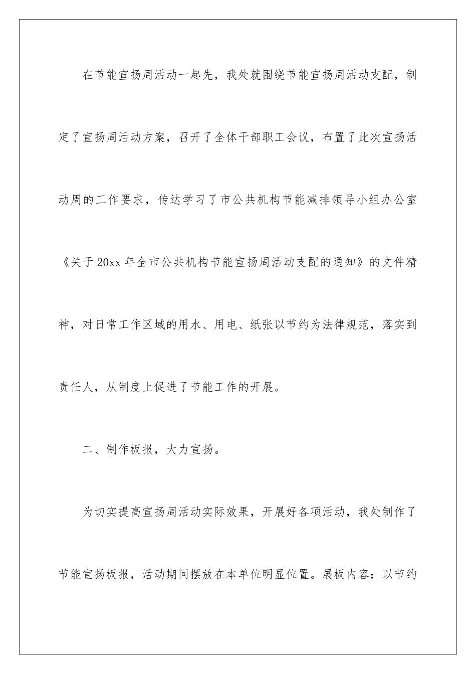 2024“节能宣传周”的活动总结_第2页