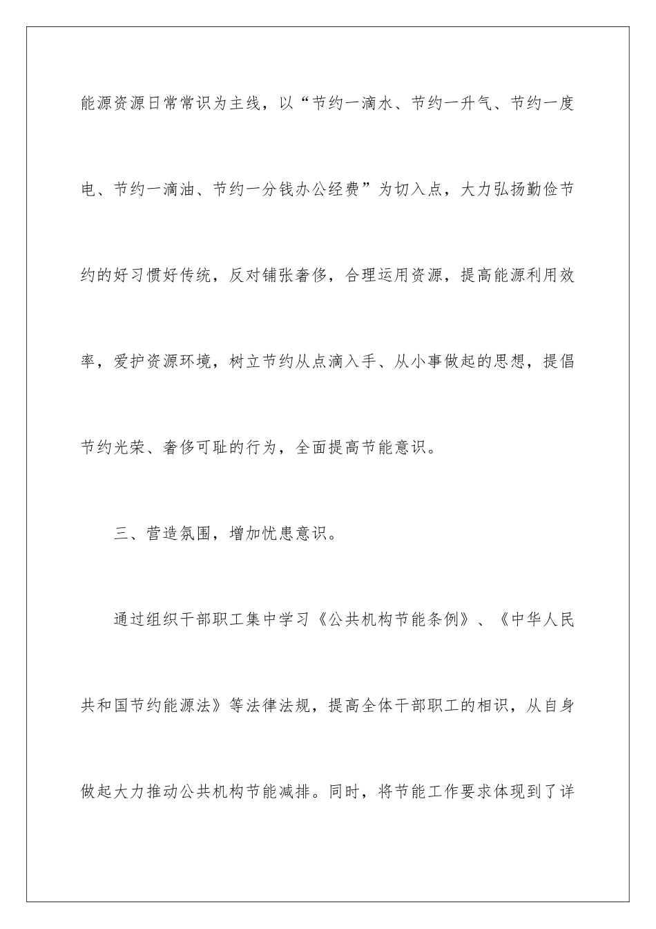 2024“节能宣传周”的活动总结_第3页