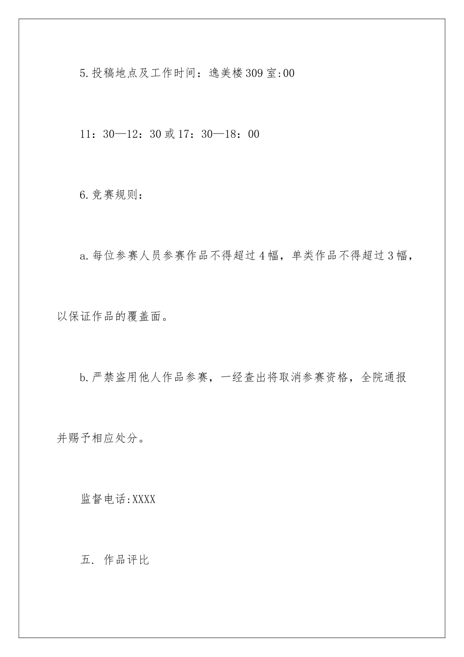 2024“翰墨之韵”书画大赛的策划书_第3页