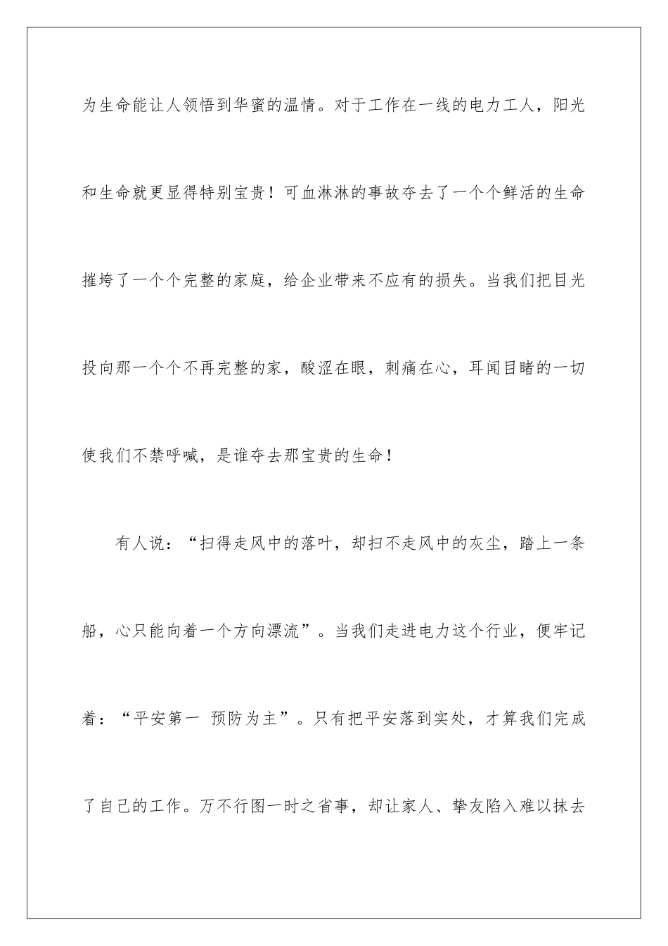 2024“关注安全，珍爱生命”演讲稿_第2页