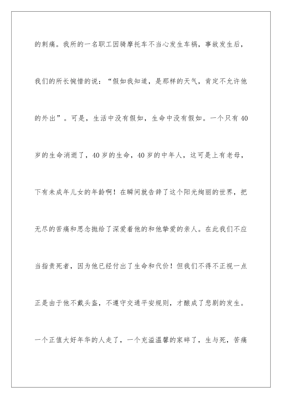 2024“关注安全，珍爱生命”演讲稿_第3页