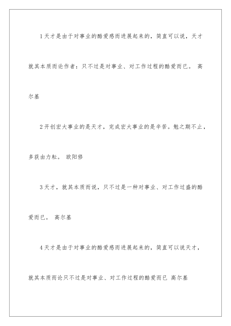 2024“天才”的名人名言_第2页