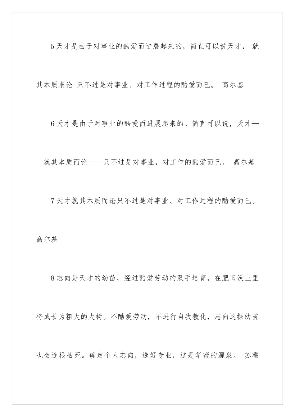 2024“天才”的名人名言_第3页
