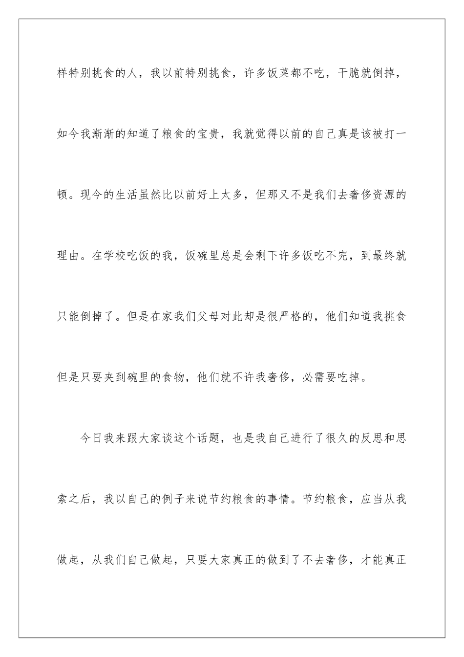 2024“节约粮食，从我做起”演讲稿_第3页