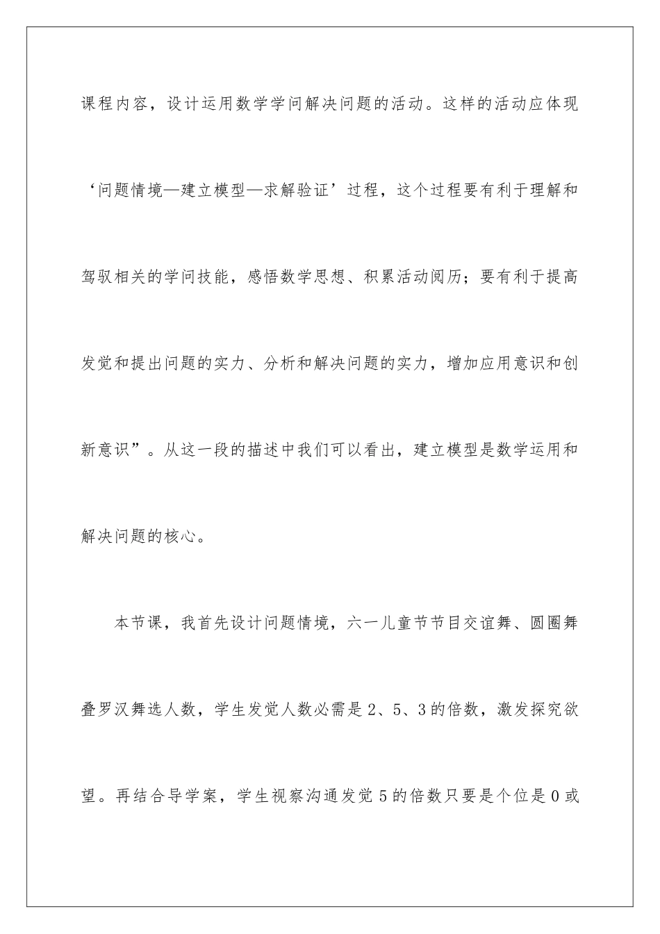 2024《2、5倍数的特征》教学反思_第2页