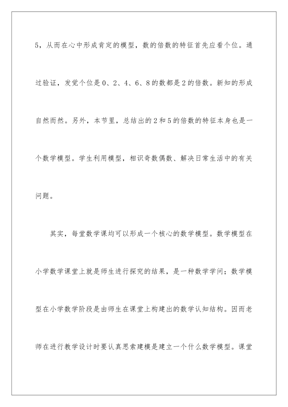 2024《2、5倍数的特征》教学反思_第3页