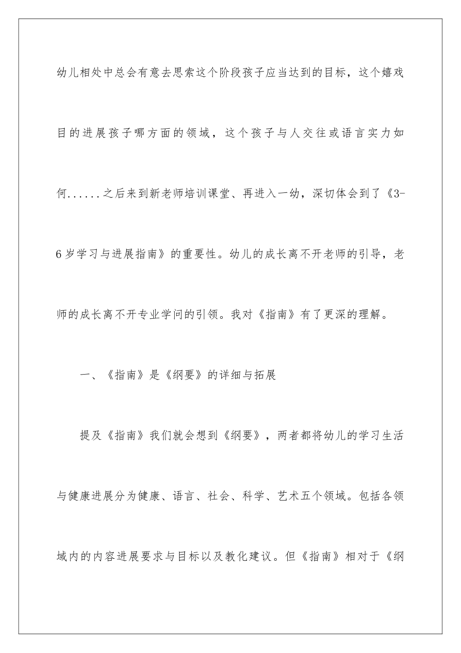 2024《3-6岁儿童学习与发展指南》心得体会_第3页