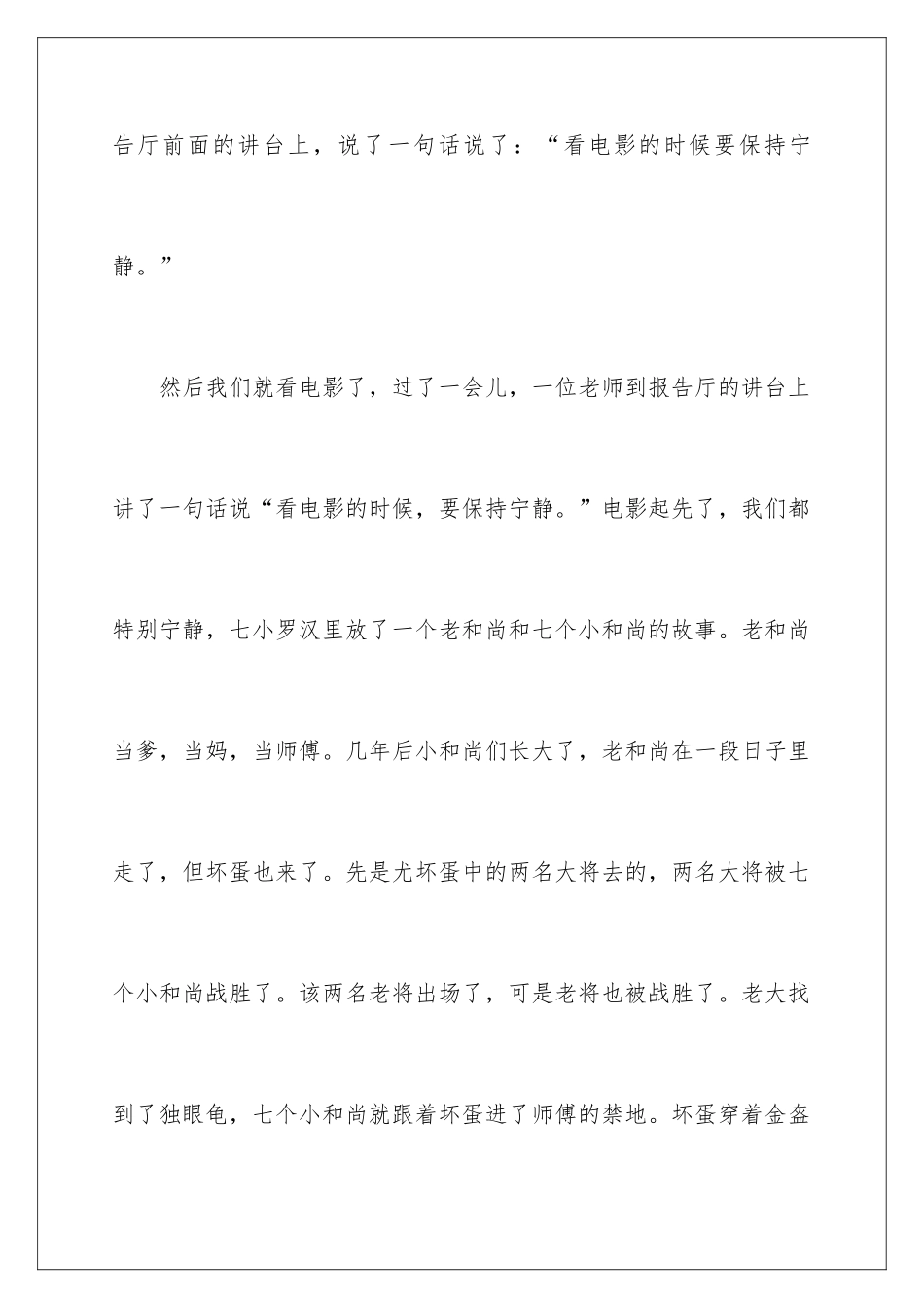 2024《七小罗汉》观后感_第2页