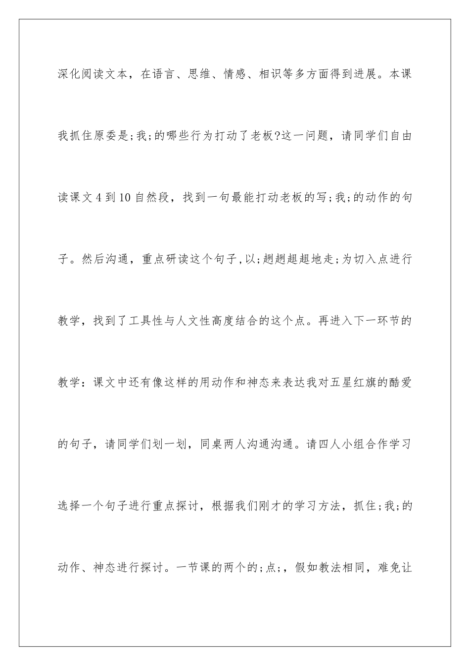 2024《一面五星红旗》教学反思_第3页
