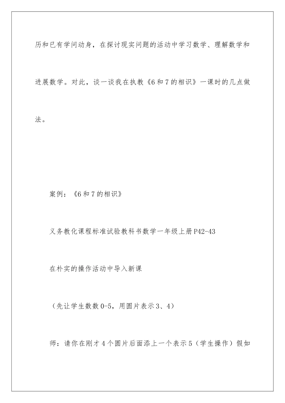 2024《6和7的认识》教学案例_第2页