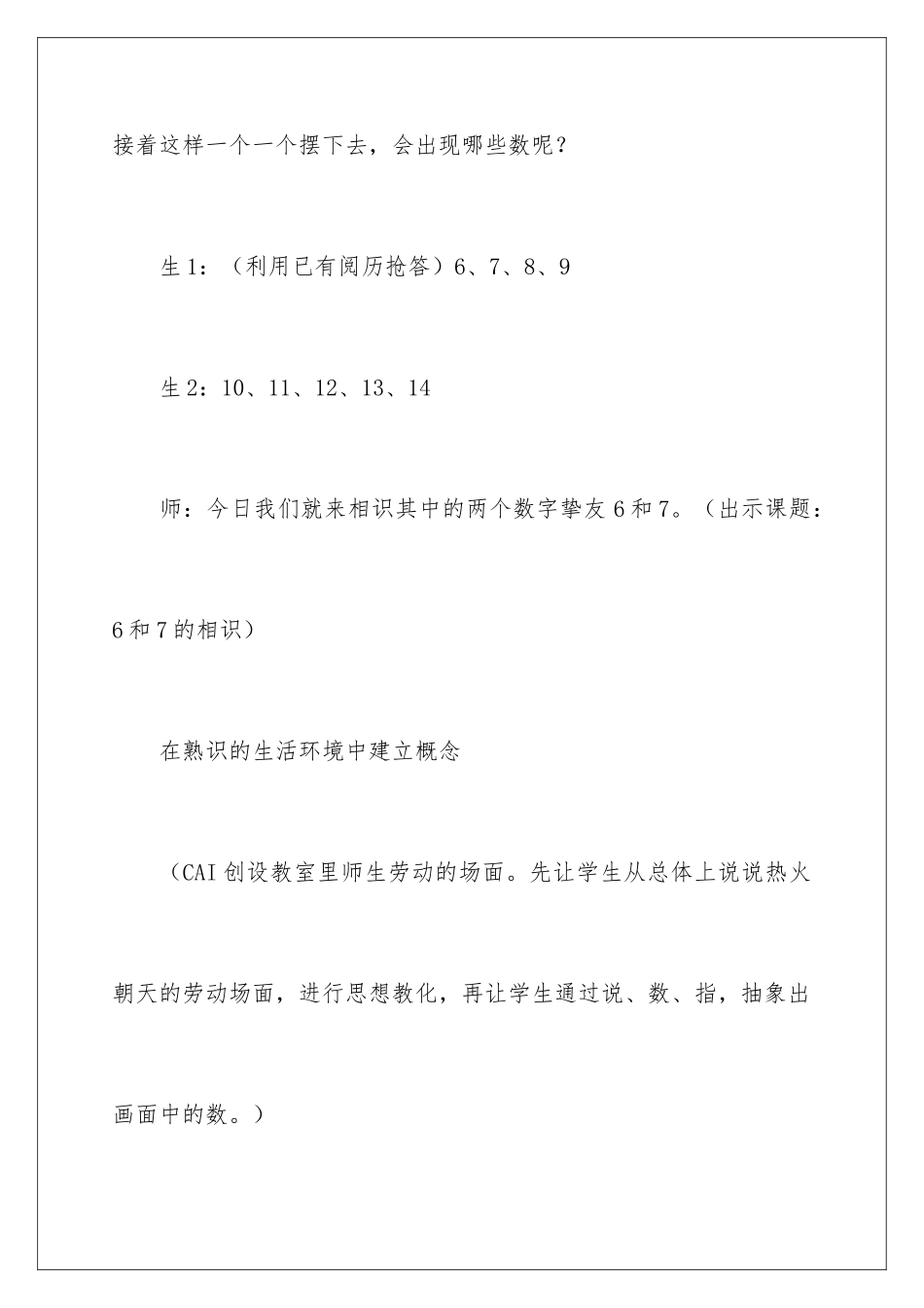 2024《6和7的认识》教学案例_第3页