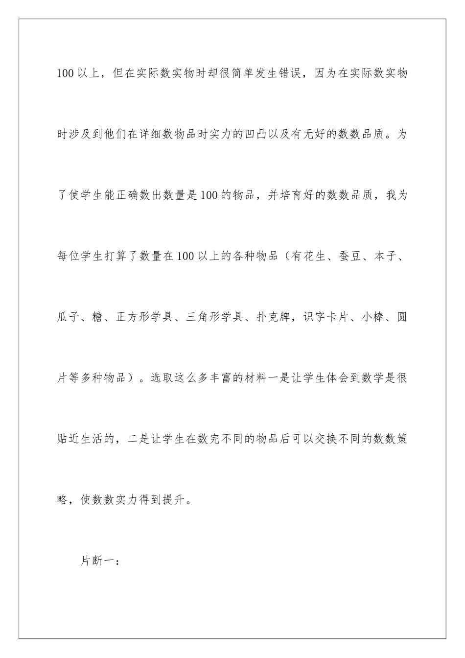 2024《100以内数的认识》教学反思_第2页