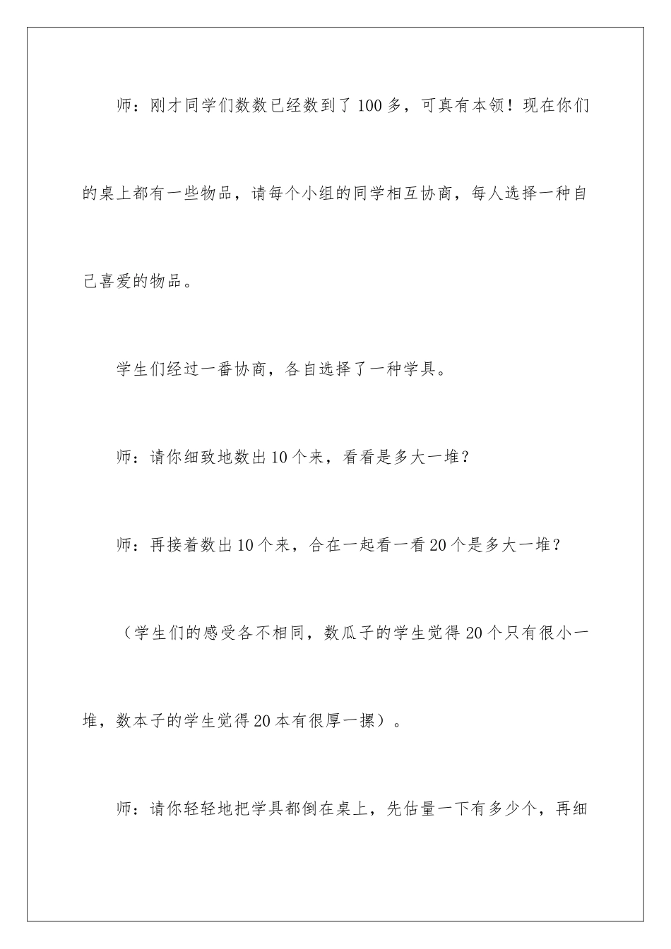 2024《100以内数的认识》教学反思_第3页