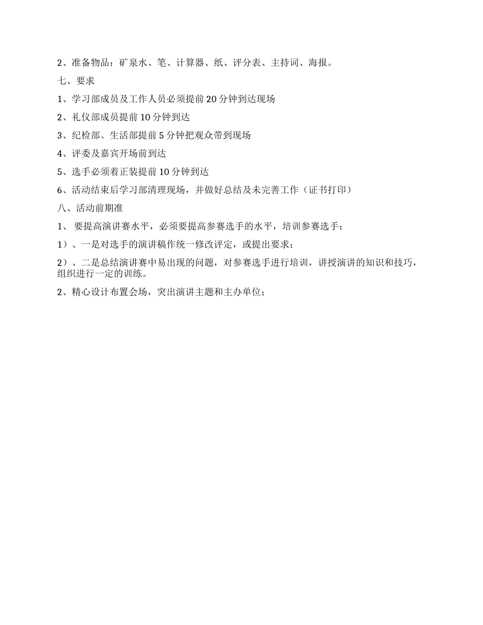 2024“迎接62周年国庆校园演讲比赛策划书_第2页