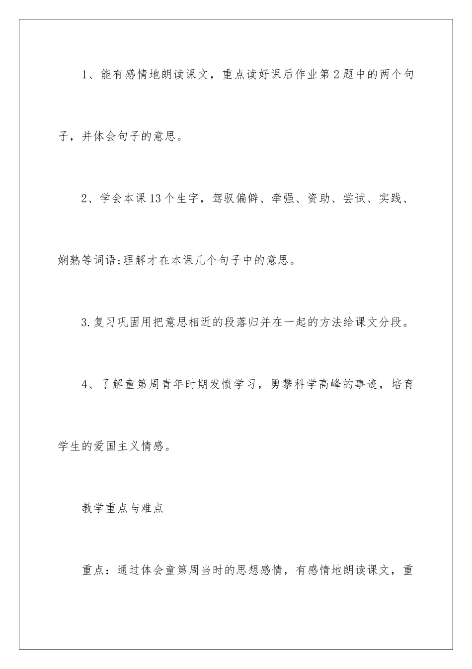 2024《一定要争气》教学设计_第2页