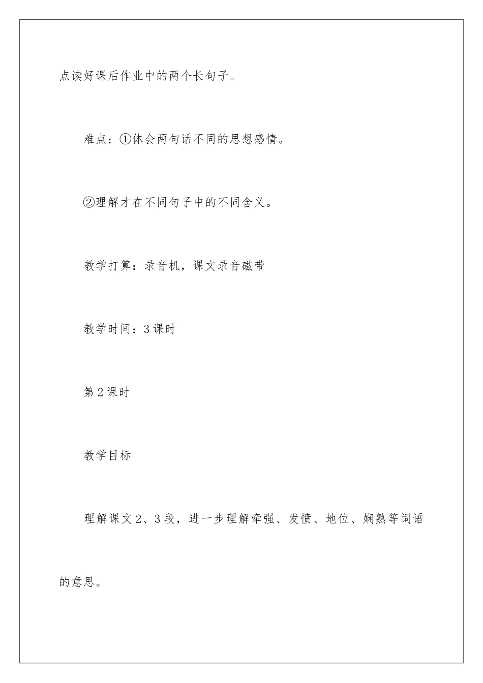 2024《一定要争气》教学设计_第3页