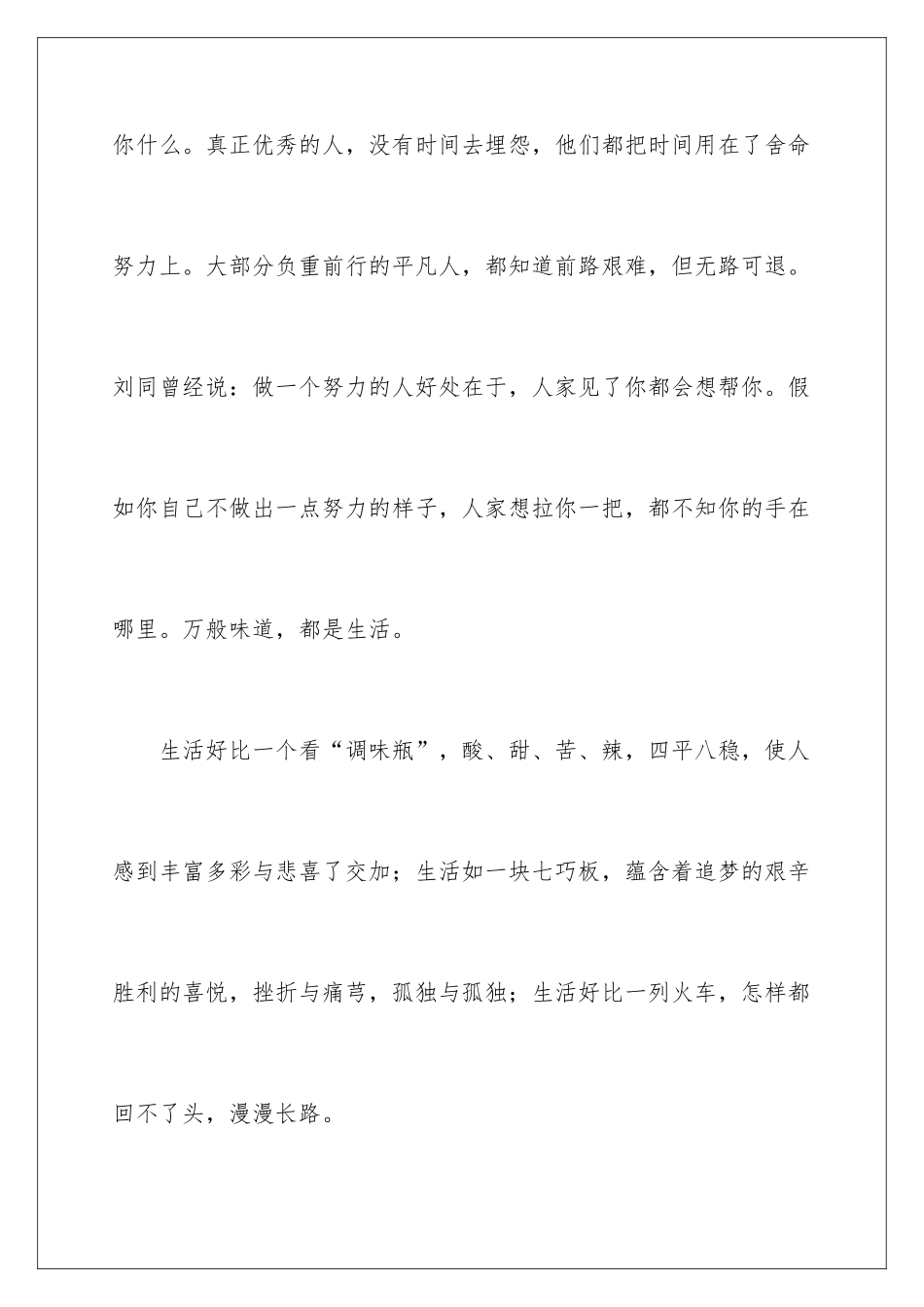 2024《万般滋味，都是生活》读后感_第2页