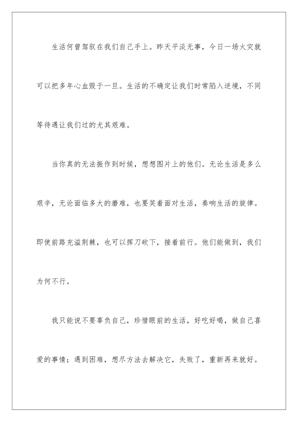 2024《万般滋味，都是生活》读后感_第3页