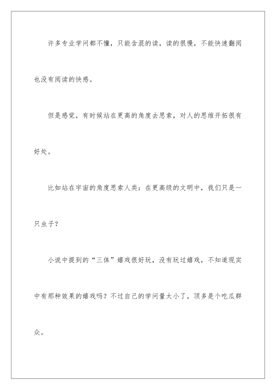 2024《三体》读书笔记_第2页
