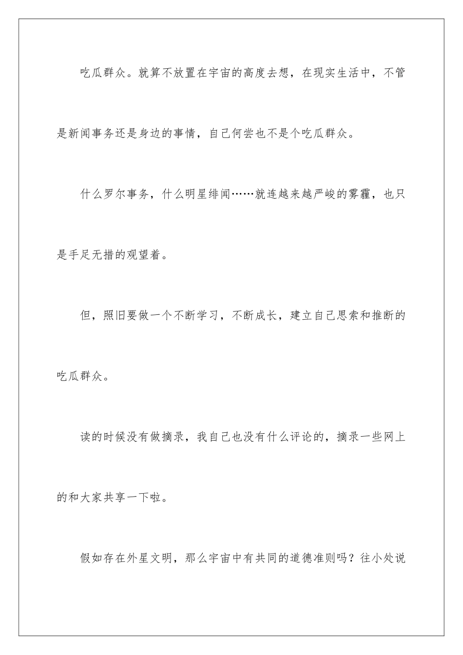 2024《三体》读书笔记_第3页