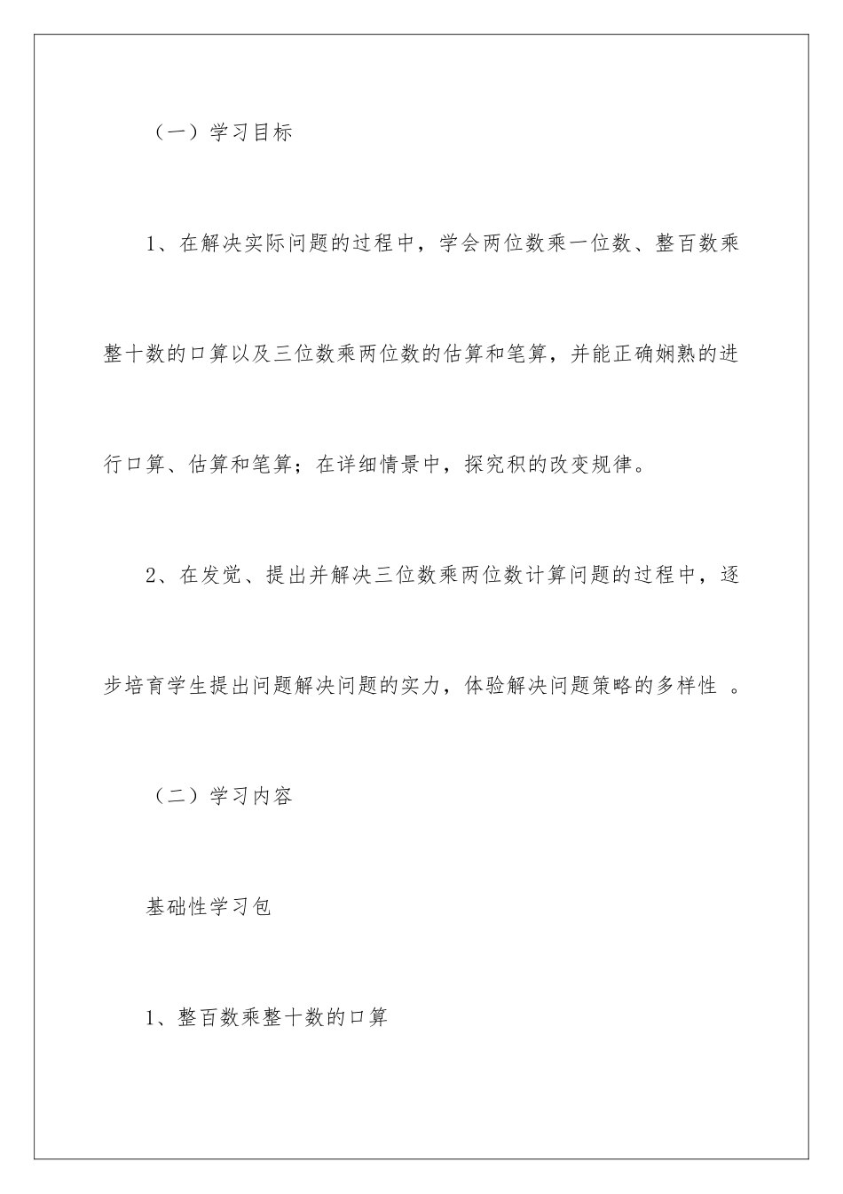 2024《三位数乘两位数》教学设计_第2页