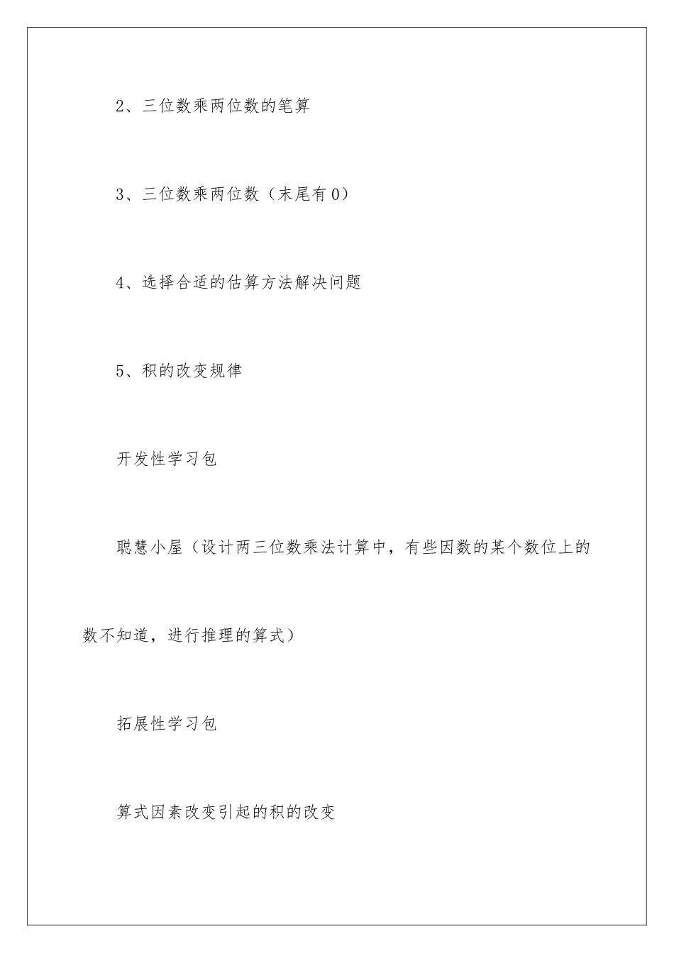 2024《三位数乘两位数》教学设计_第3页