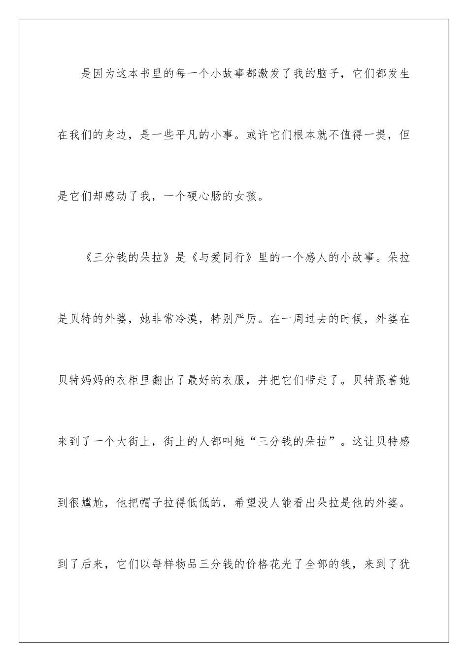 2024《与爱同行》读后感_第2页