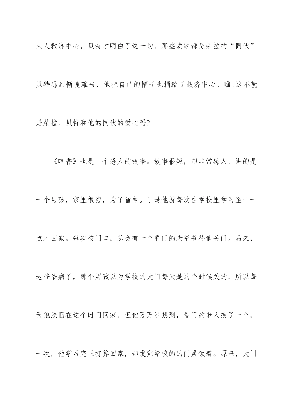 2024《与爱同行》读后感_第3页