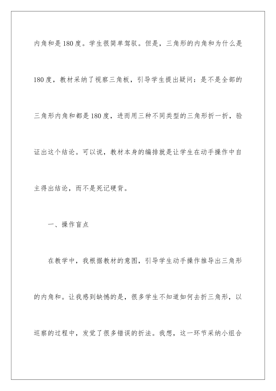 2024《三角形的内角和》教学反思_第2页