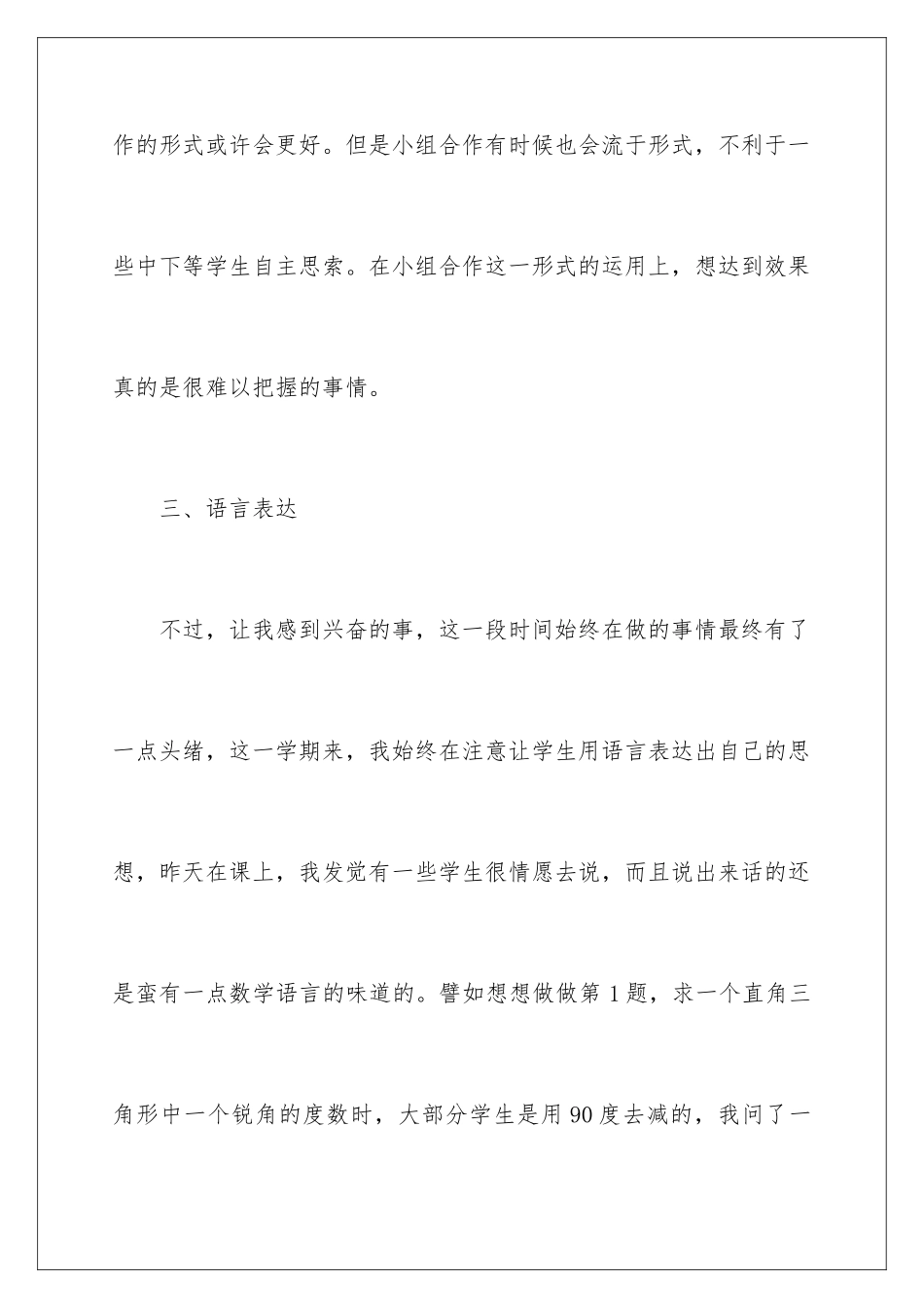 2024《三角形的内角和》教学反思_第3页