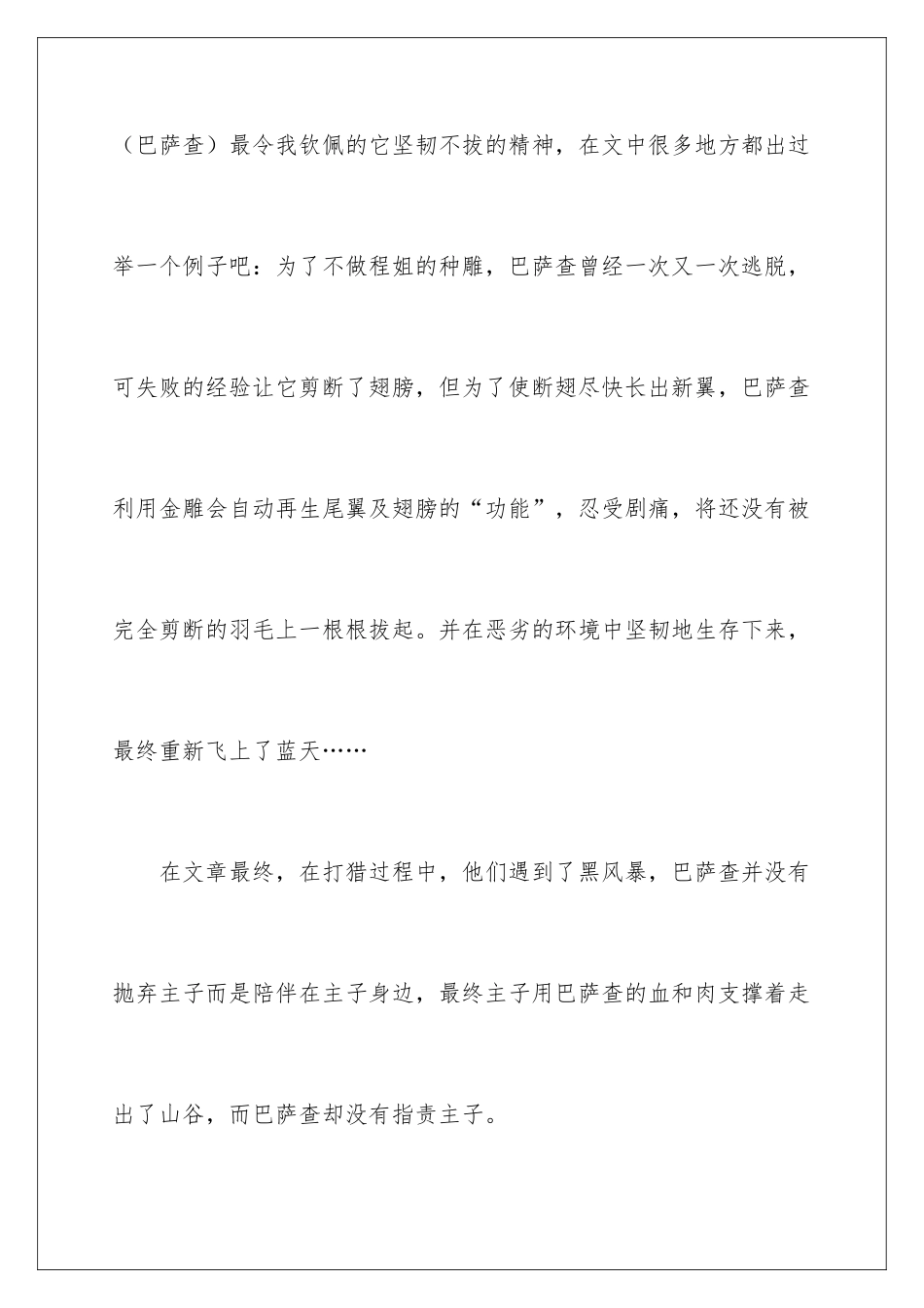 2024《一只猎雕的遭遇》读书笔记_第3页