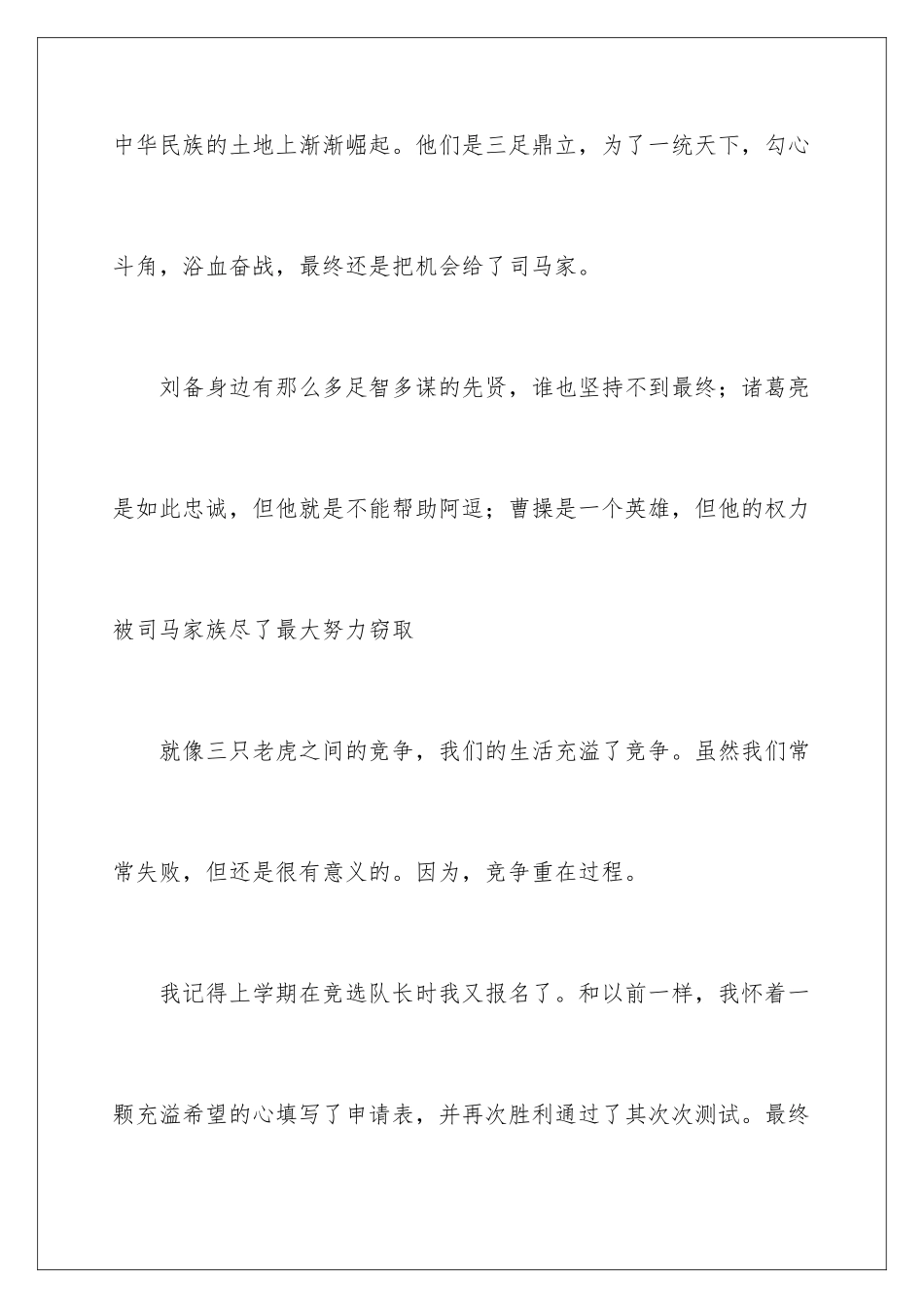 2024《三国演义》读后感400字_第2页