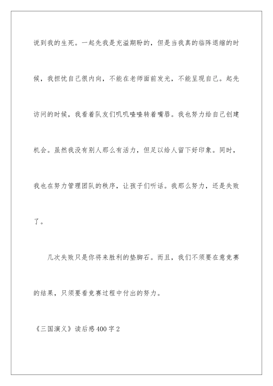 2024《三国演义》读后感400字_第3页
