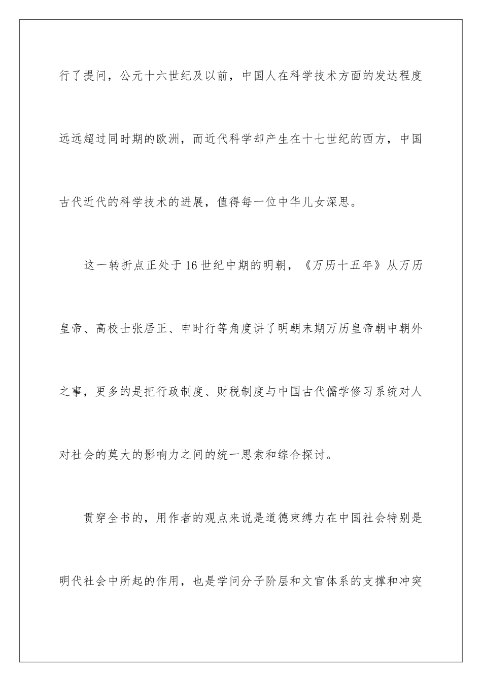 2024《万历十五年》优秀的读书笔记_第2页