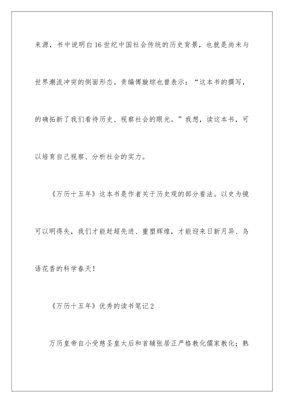 2024《万历十五年》优秀的读书笔记_第3页