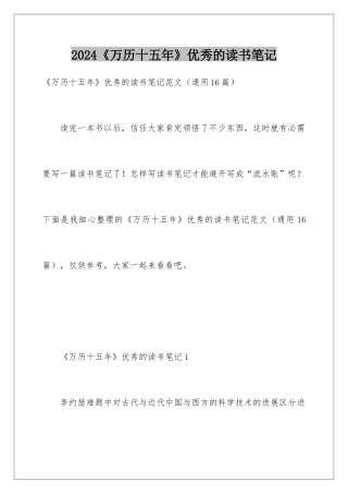 2024《万历十五年》优秀的读书笔记