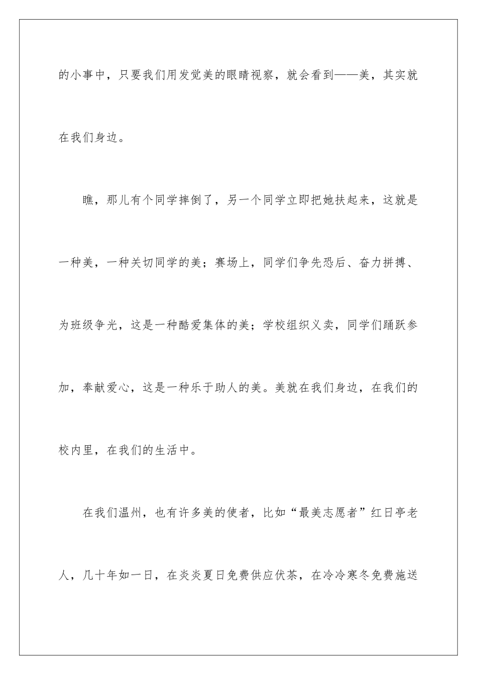 2024《与美同行》演讲稿_第2页