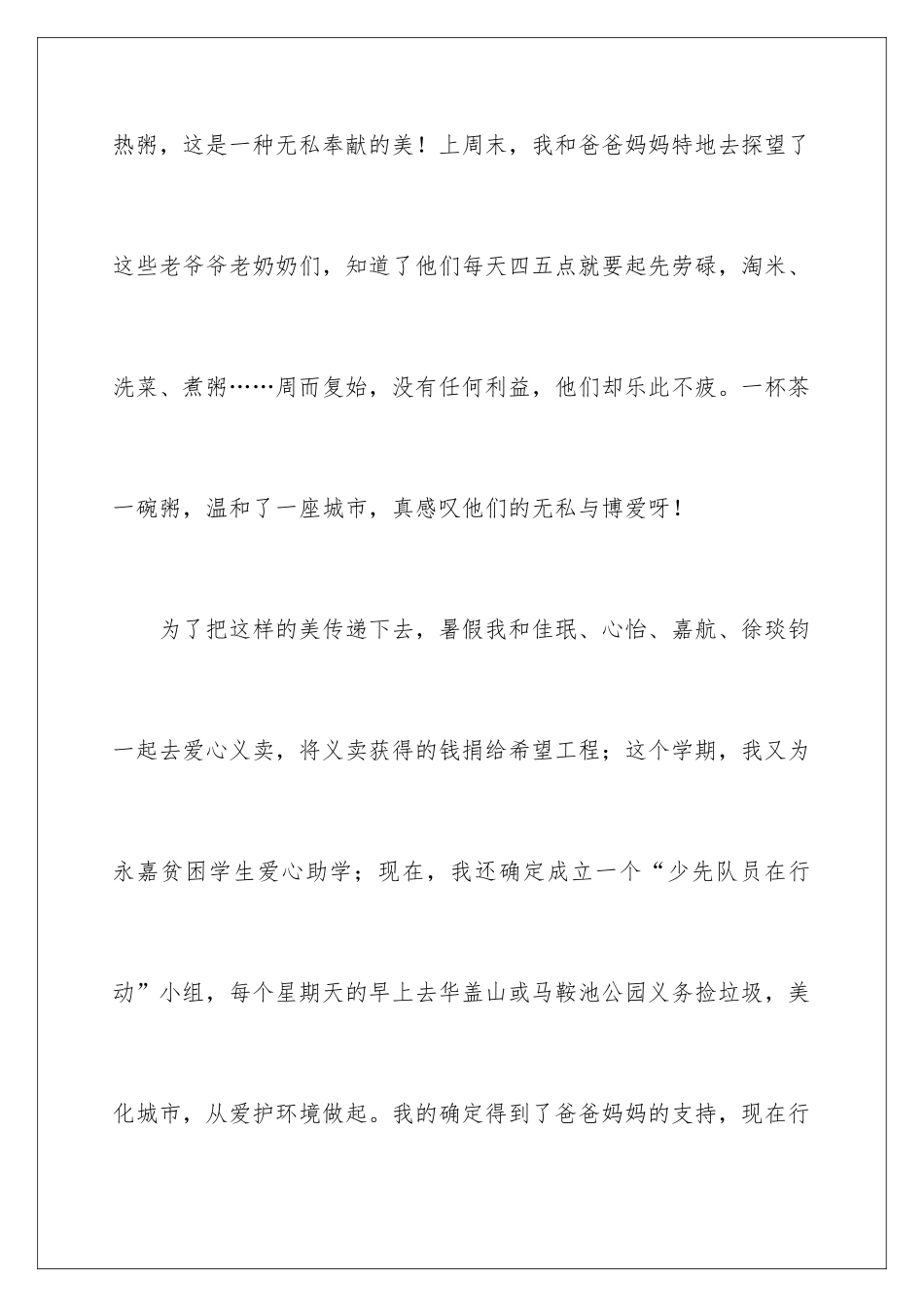 2024《与美同行》演讲稿_第3页