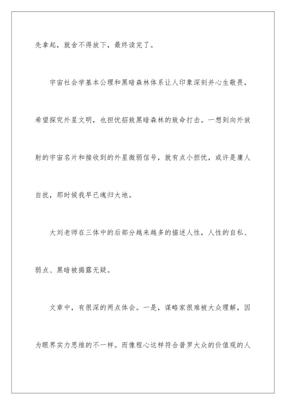 2024《三体全集》读书笔记_第2页